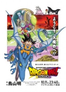 Dragon Ball Daima Episode 1 Subtitle Indonesia