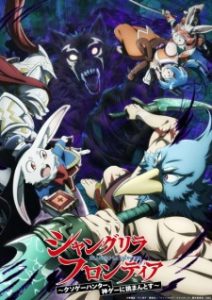 Shangri-La Frontier: Kusoge Hunter, Kamige ni Idoman to su 2nd Season Episode 5 Subtitle Indonesia