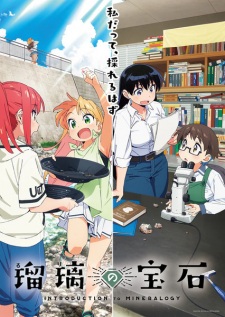 Ruri no Houseki Ruri no Houseki