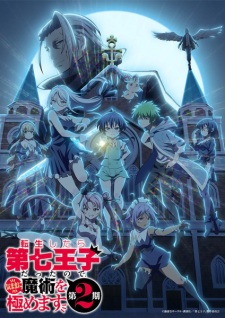 Tensei shitara Dainana Ouji Datta node, Kimama ni Majutsu wo Kiwamemasu 2nd Season Tensei shitara Dainana Ouji Datta node, Kimama ni Majutsu wo Kiwamemasu 2nd Season