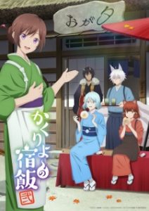 Kakuriyo no Yadomeshi Season 2