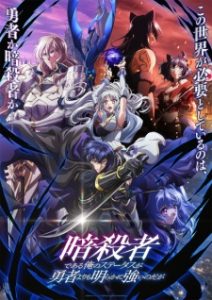 Ansatsusha de Aru Ore no Status ga Yuusha yori mo Akiraka ni Tsuyoi no da ga Episode 1 Subtitle Indonesia