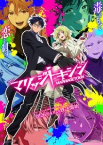 Nonton Anime Marriagetoxin Sub indo