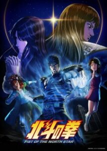 Nonton Anime Hokuto no Ken: Fist of the North Star Sub indo