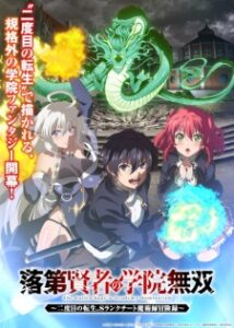 Nonton Anime Rakudai Kenja no Gakuin Musou: Nidome no Tensei, S-Rank Cheat Majutsushi Boukenroku Sub indo