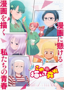 Kore Kaite Shine Episode 1 Subtitle Indonesia