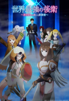 Sekai Saikyou no Kouei: Meikyuukoku no Shinjin Tansakusha Episode 1 Subtitle Indonesia