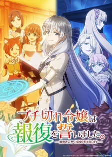 Buchigire Reijou wa Houfuku wo Chikaimashita. Madousho no Chikara de Sokoku wo Tatakitsubushimasu Episode 1 Subtitle Indonesia