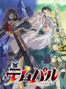 Nonton Anime Tempal: Item no Chikara Sub indo