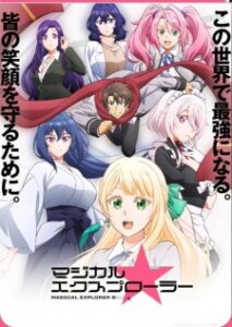 Nonton Anime Magical★Explorer Sub indo