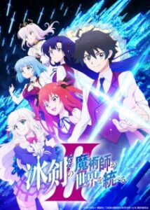 Nonton Anime Hyouken no Majutsushi ga Sekai wo Suberu II Sub indo